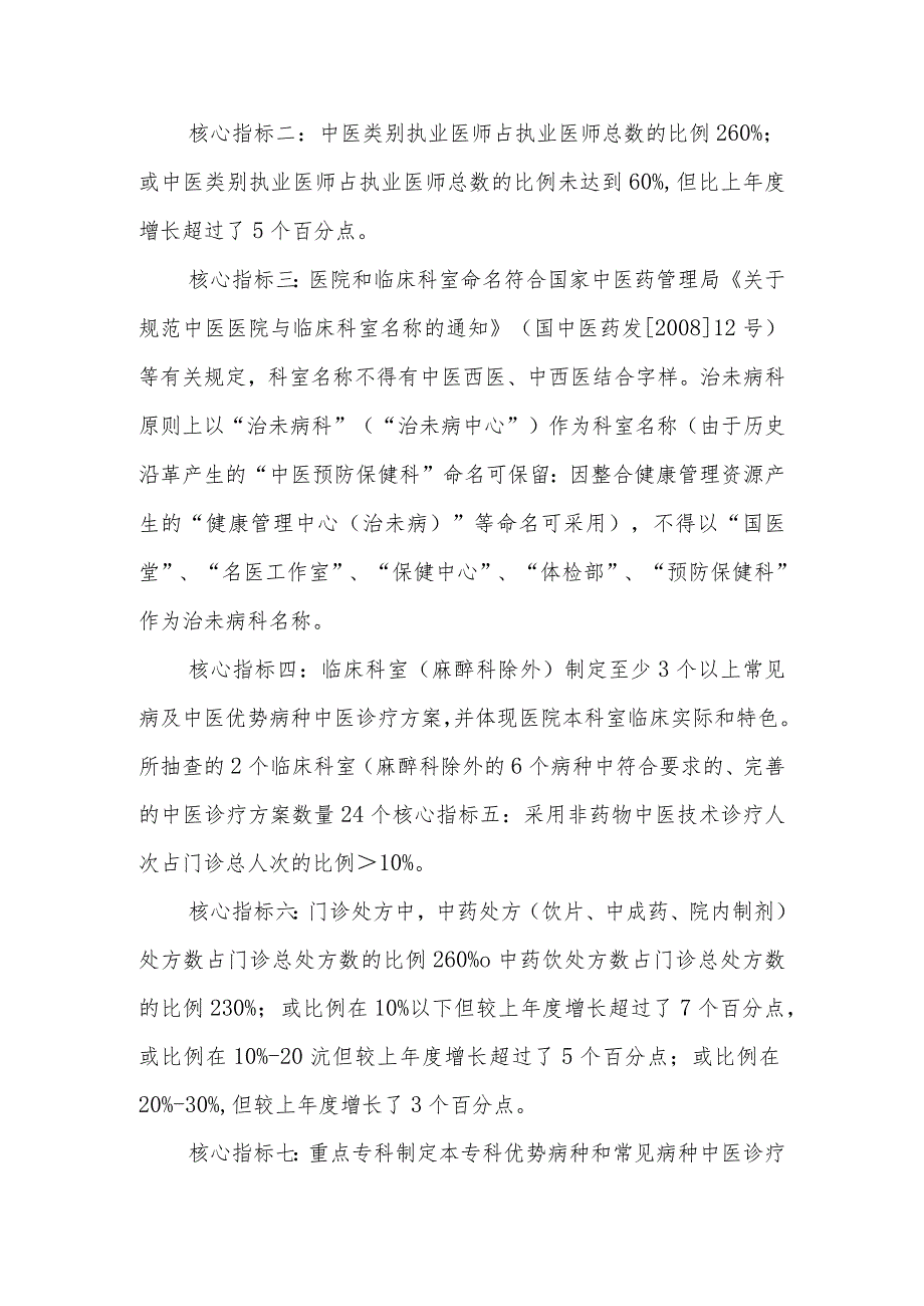 三甲中医院等级评审应知应会——医院评审基础知识.docx_第3页