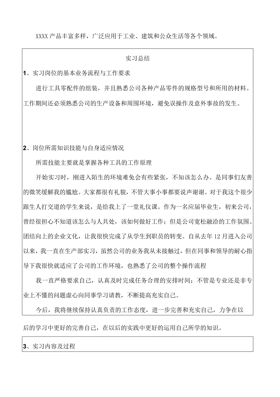 学生顶岗实习总结报告【样表】.docx_第2页