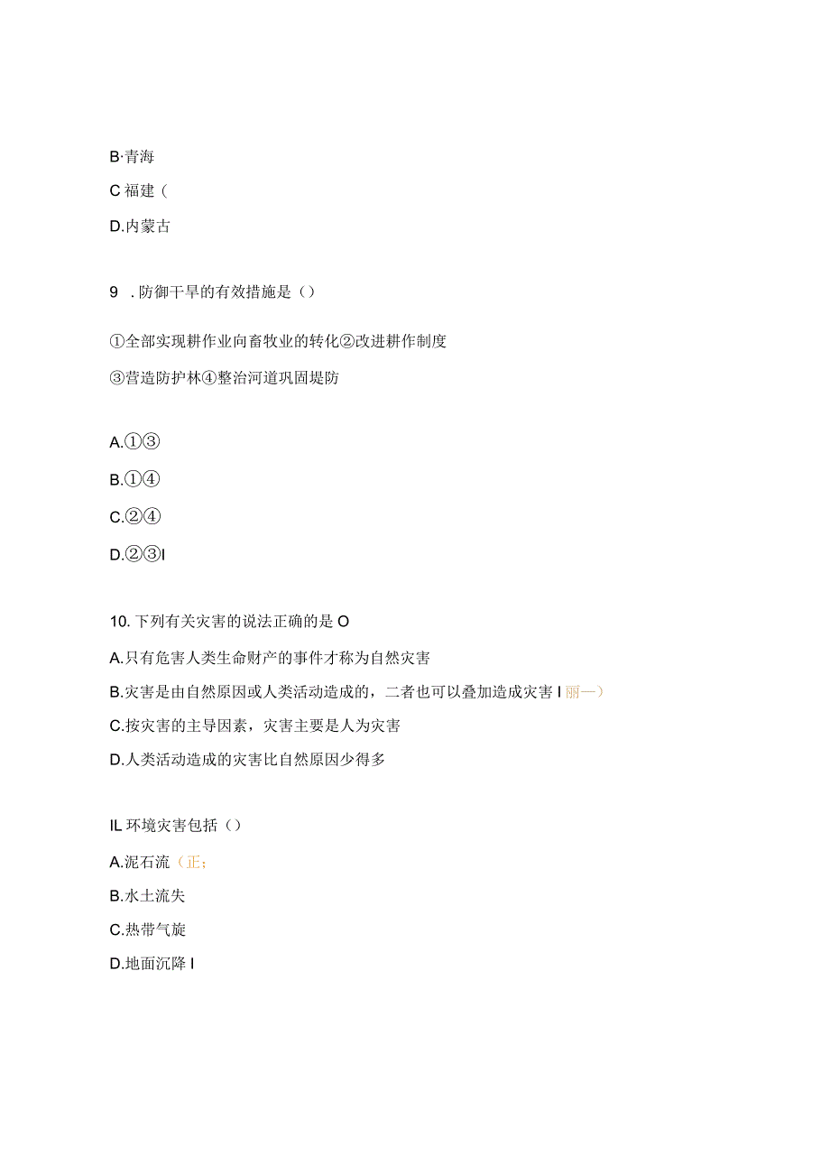 九类灾害专项题库.docx_第3页