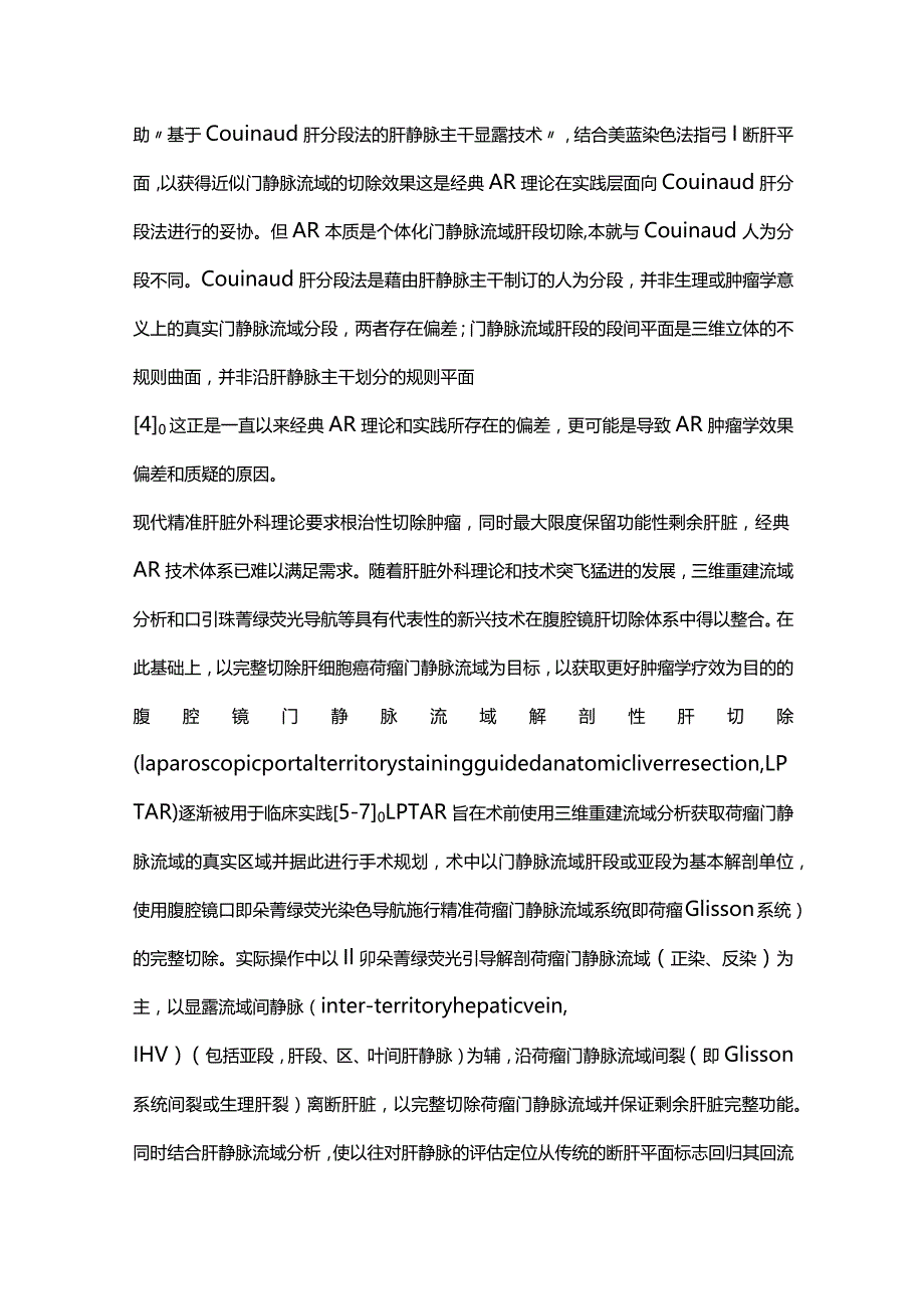 2023腹腔镜门静脉流域解剖性肝切除理论及技术标准中国专家共识（完整版）.docx_第2页