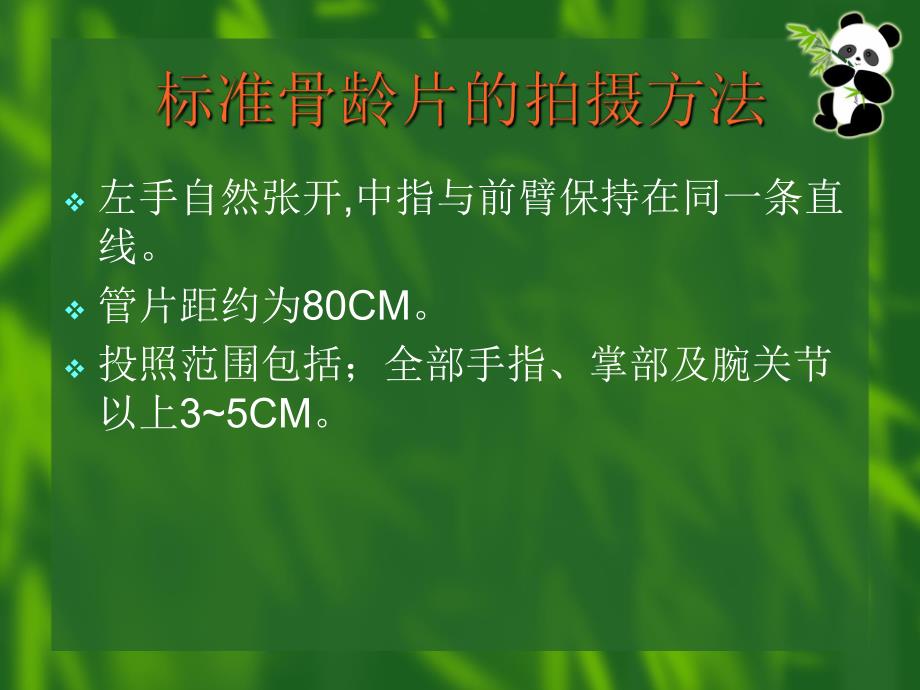 医院儿科培训PPT骨龄评估与成身高预测.ppt_第2页