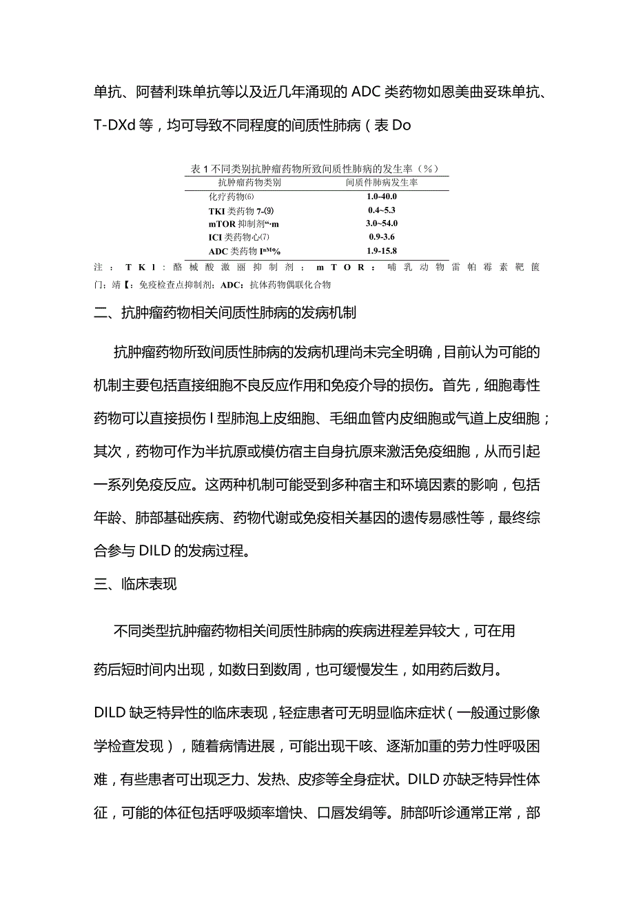 最新抗肿瘤药物相关间质性肺病诊治专家共识(2022).docx_第3页