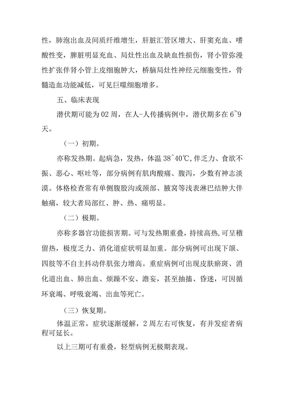 发热伴血小板减少综合征诊疗方案2023年版.docx_第3页