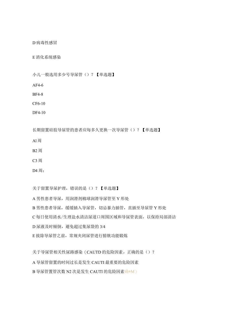 皮肤科留置导尿护理指南考试试题.docx_第3页