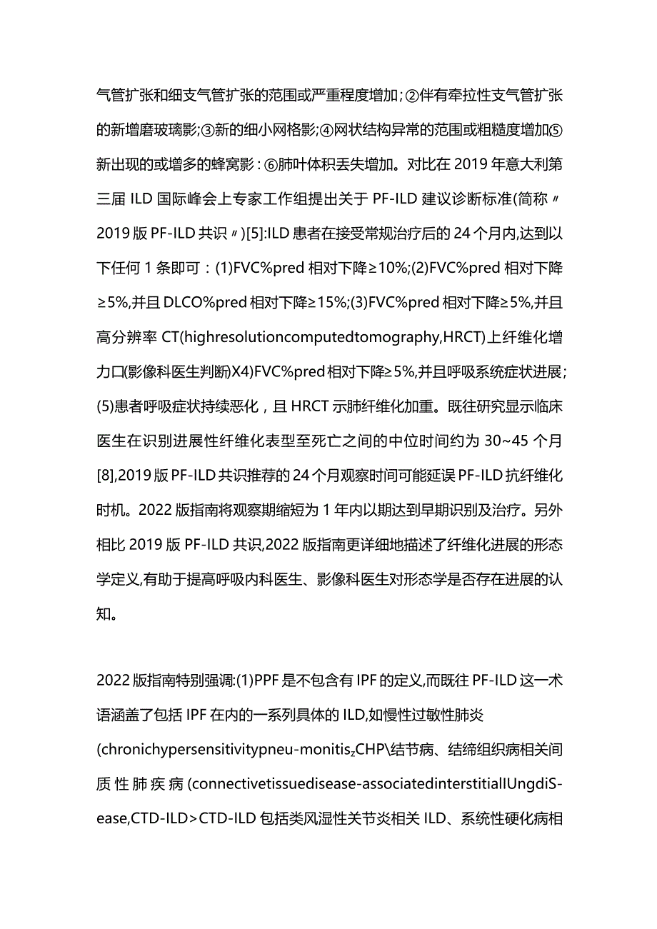 2024进展性肺纤维化识别与治疗：《成人特发性肺纤维化（更新）和进展性肺纤维化：ATSERSJRSALAT临床实践指南》解读.docx_第3页