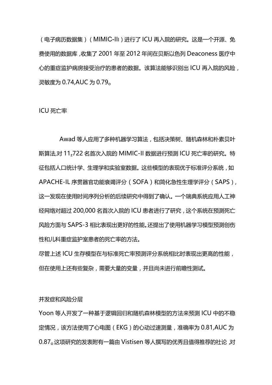 人工智能在重症监护中的应用2023.docx_第2页