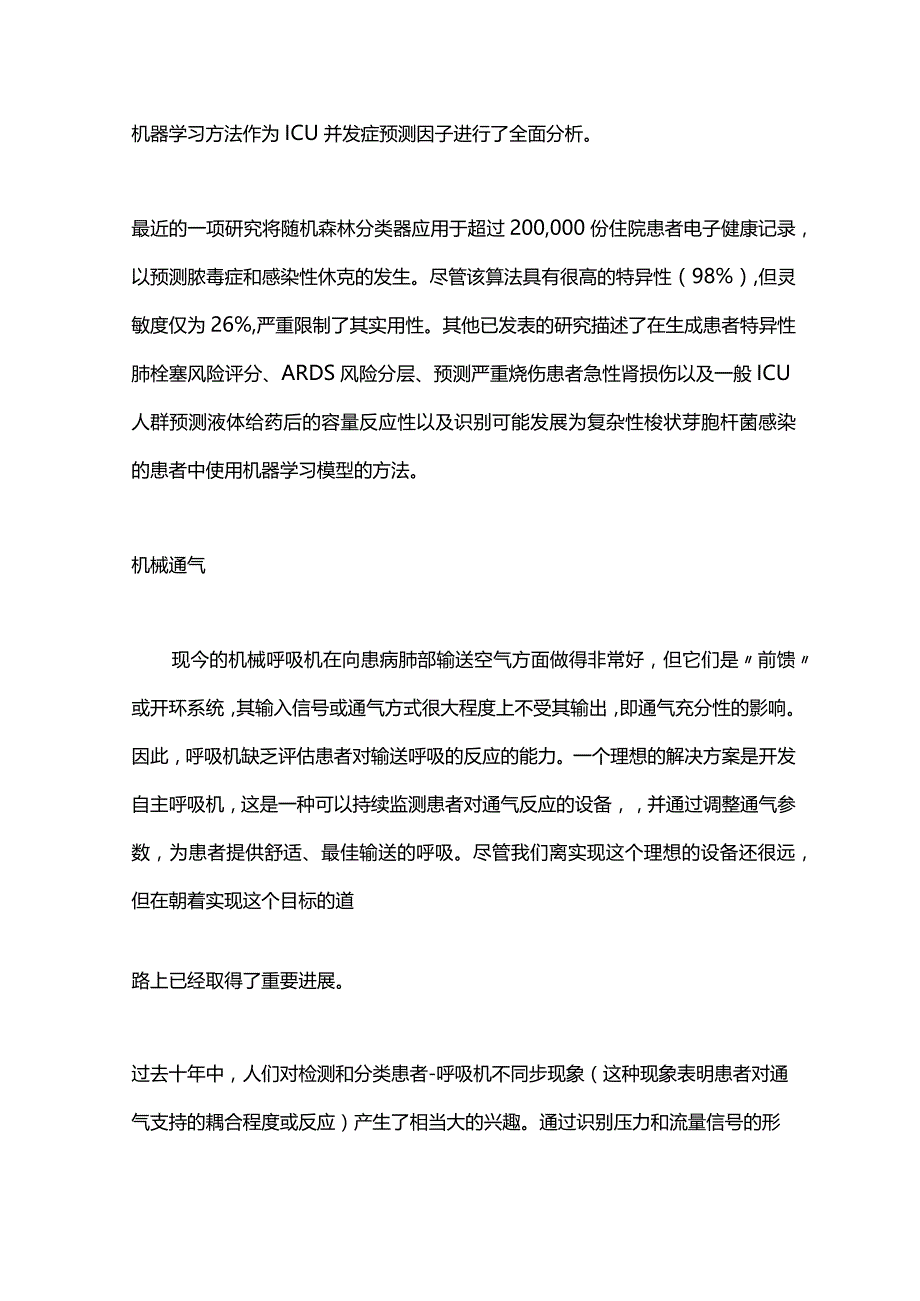 人工智能在重症监护中的应用2023.docx_第3页