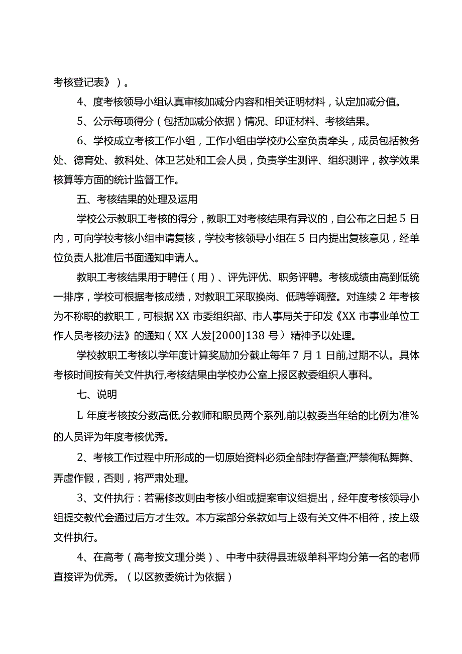 教职工年度考核方案.docx_第3页