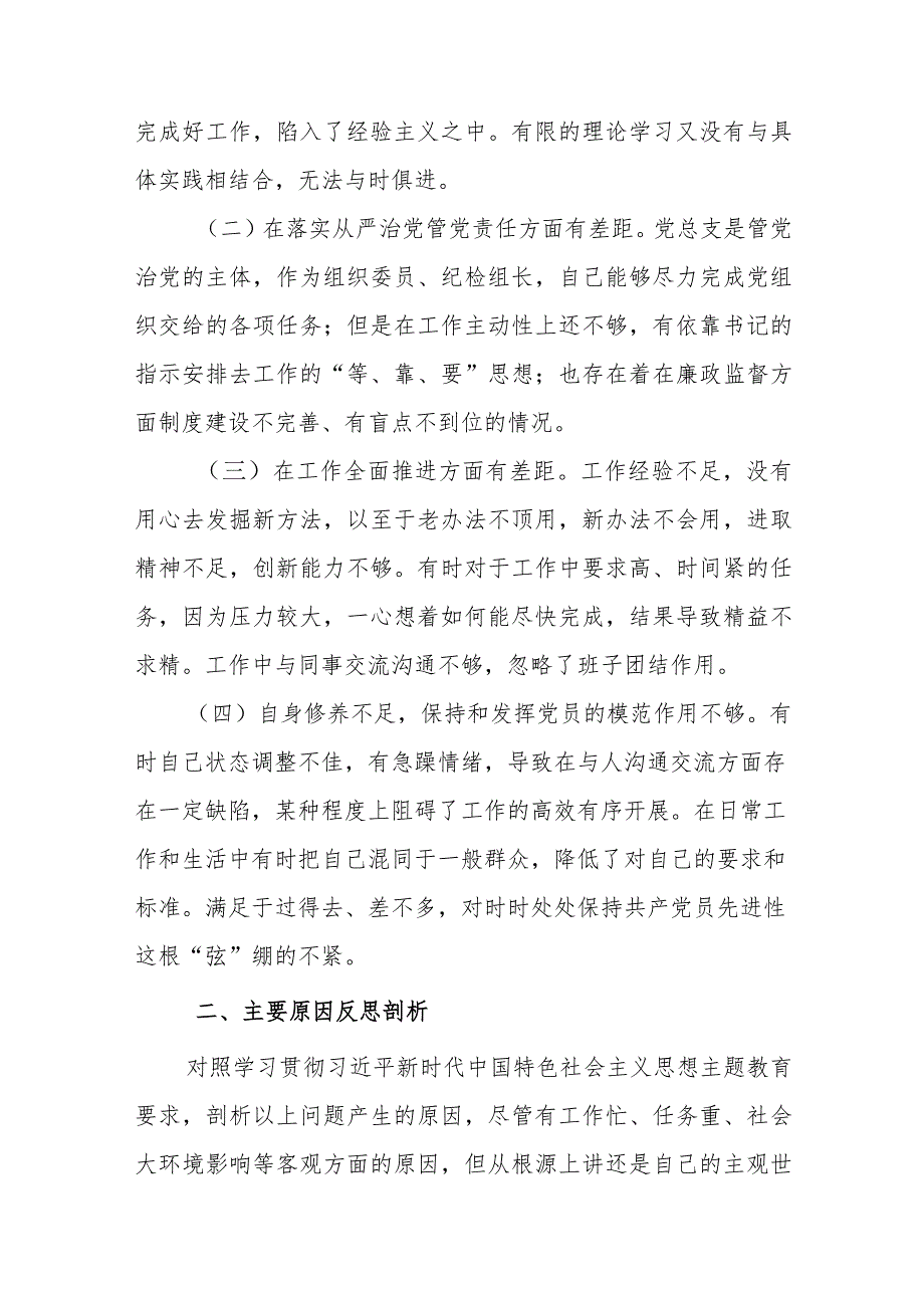 2023年第二批主题教育个人对照检查材料范文（四篇）.docx_第2页