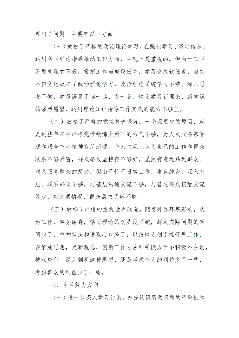 2023年第二批主题教育个人对照检查材料范文（四篇）.docx_第3页