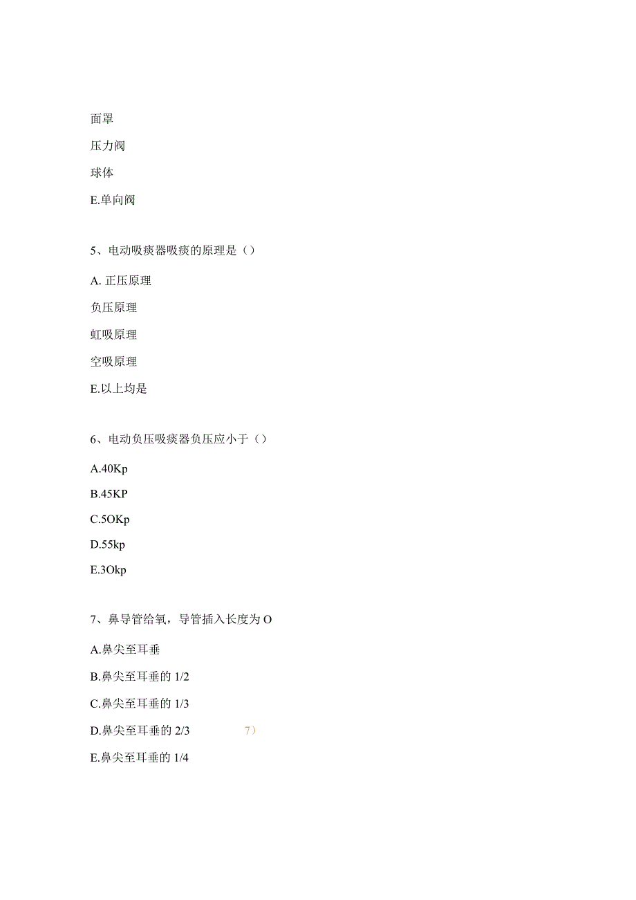 抢救仪器设备管理培训试题.docx_第3页