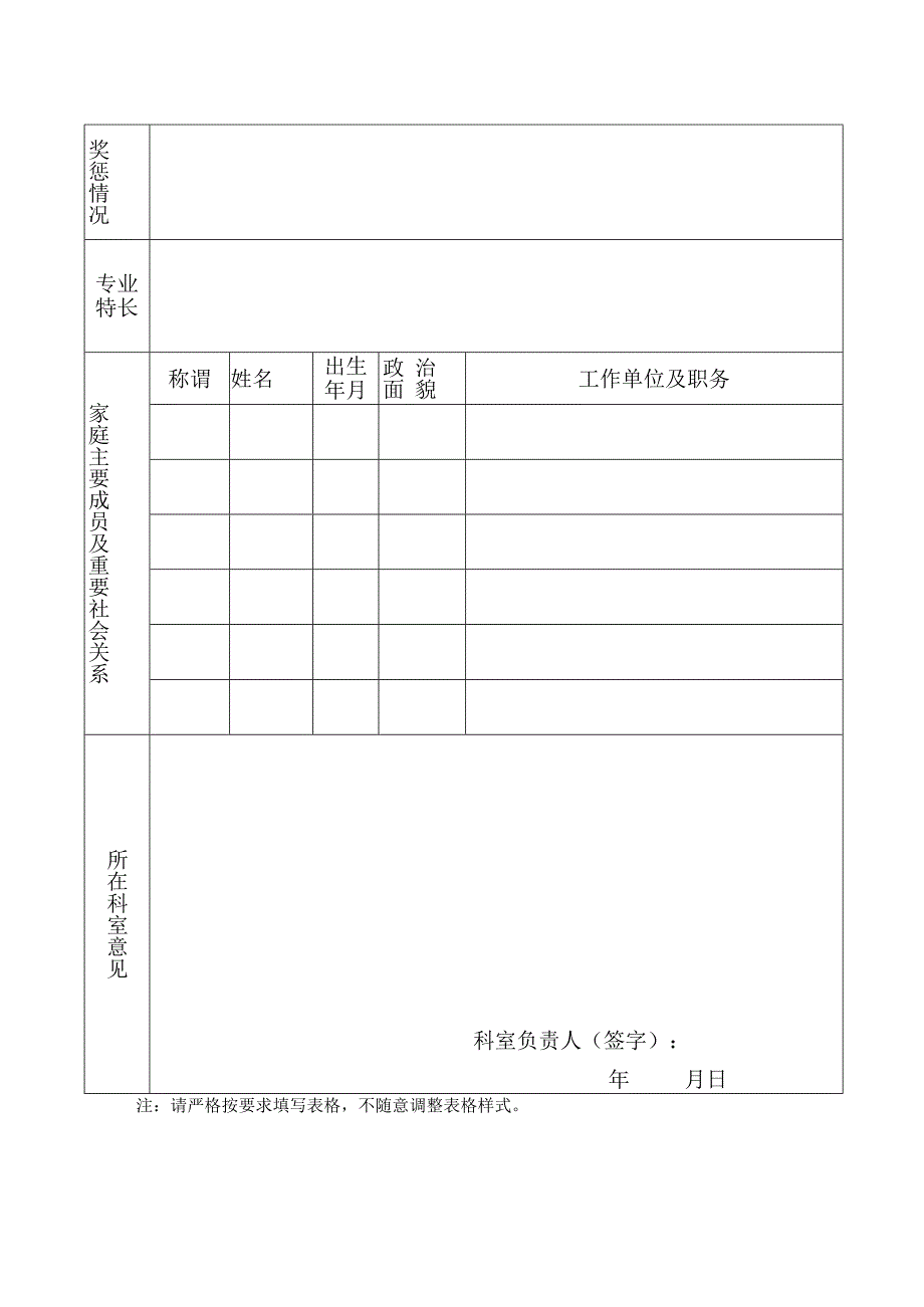 竞岗报名表(模板).docx_第2页