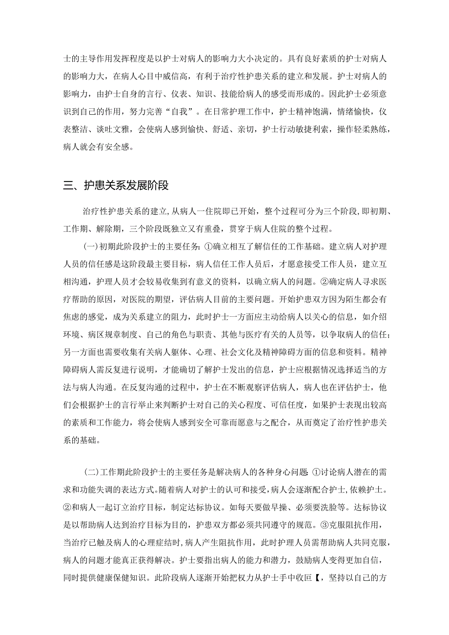 精神科护理基本技能.docx_第3页