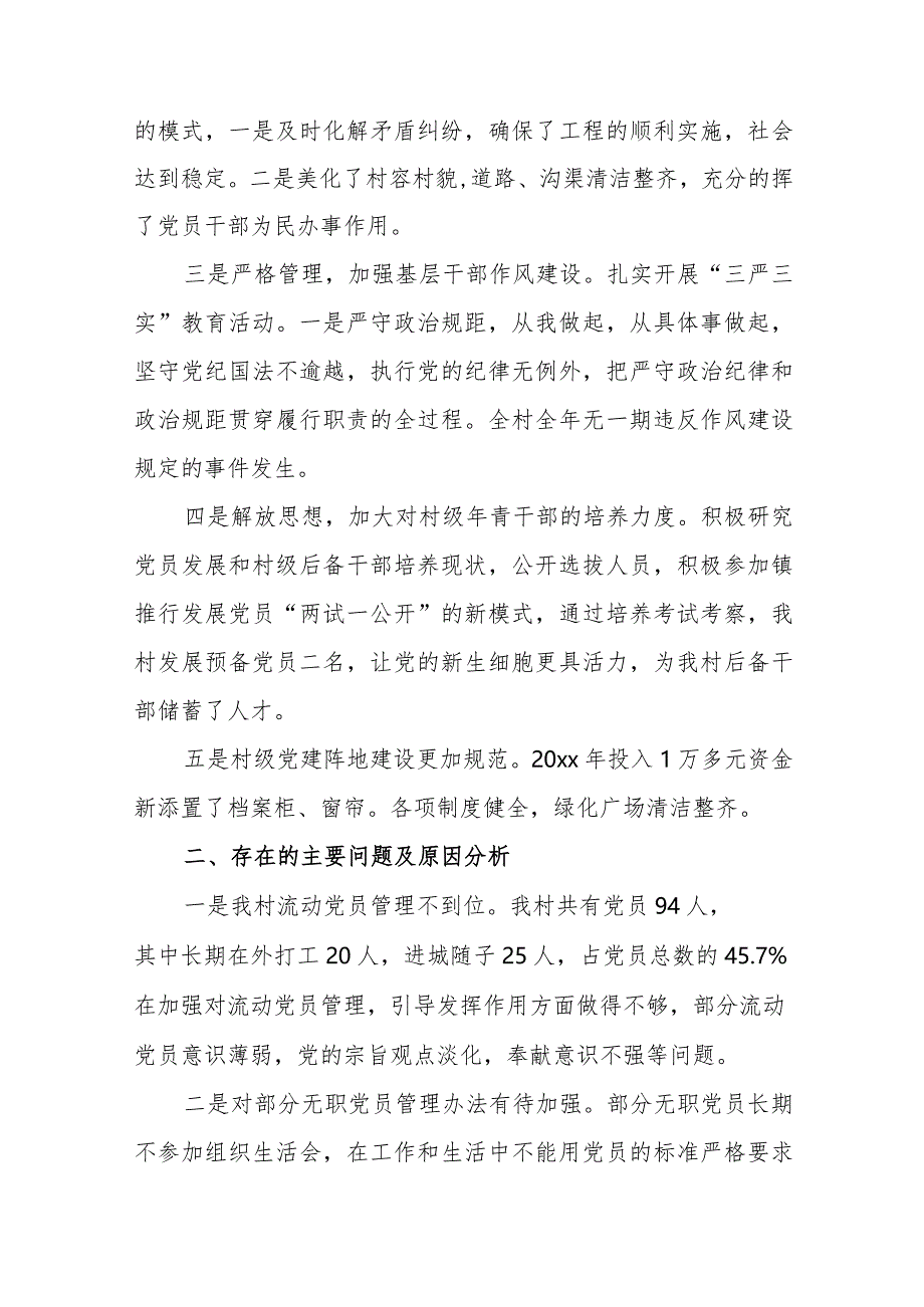 2023抓基层党建工作述职报告范文（四篇）.docx_第2页