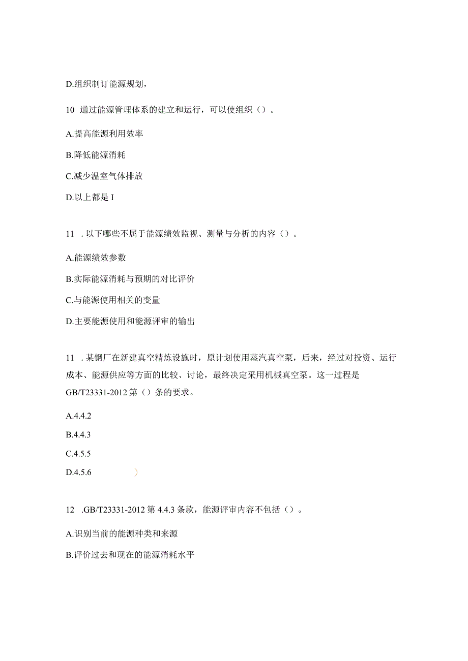 双碳（碳达峰和碳中和）岗位能力人才第7课时练习题.docx_第3页