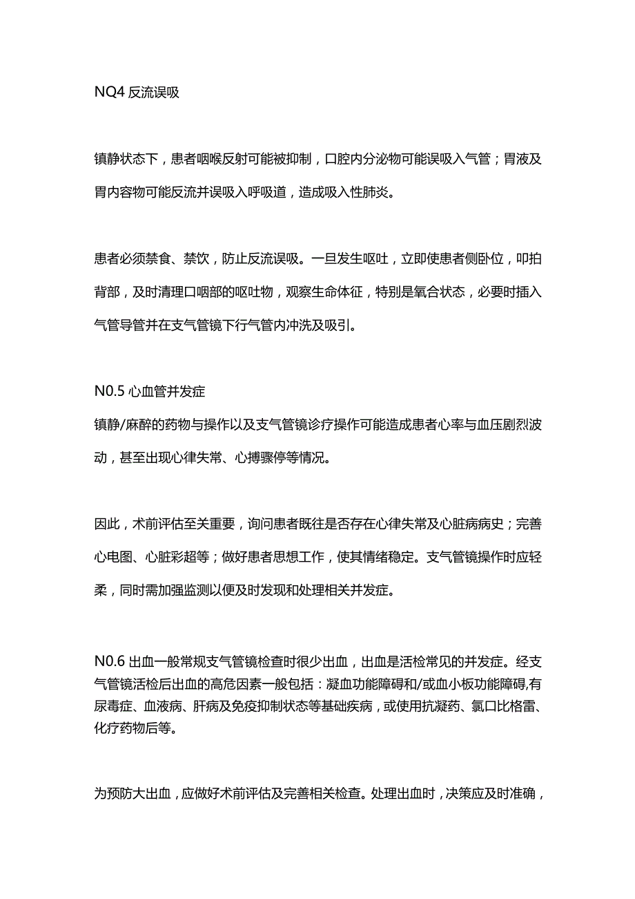 支气管镜检查的并发症及处理2024.docx_第3页