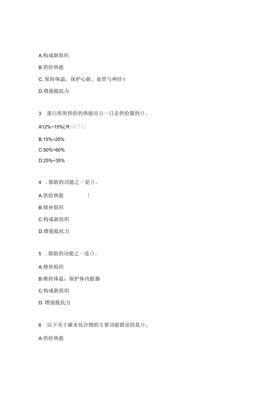 小儿营养基础知识与合理喂养试题.docx_第3页