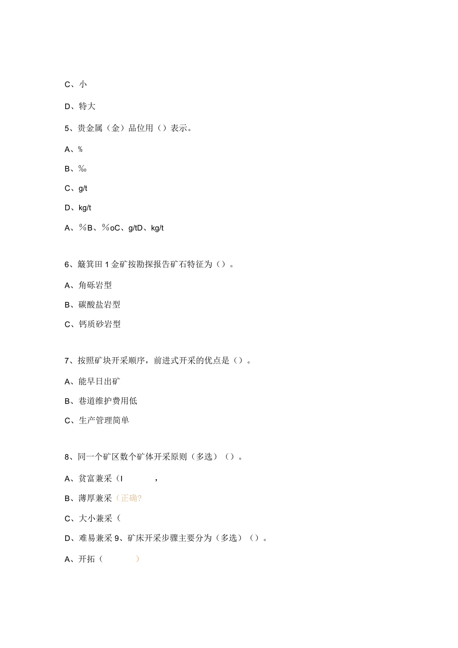 金属矿床地下开采技术培训试题.docx_第2页