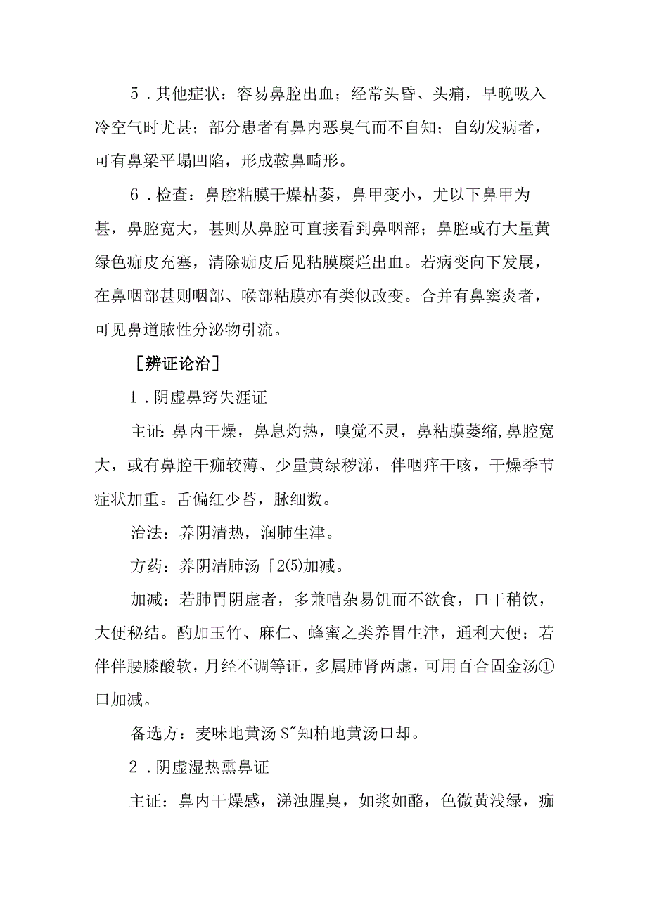 中西医：鼻槁的诊疗.docx_第3页