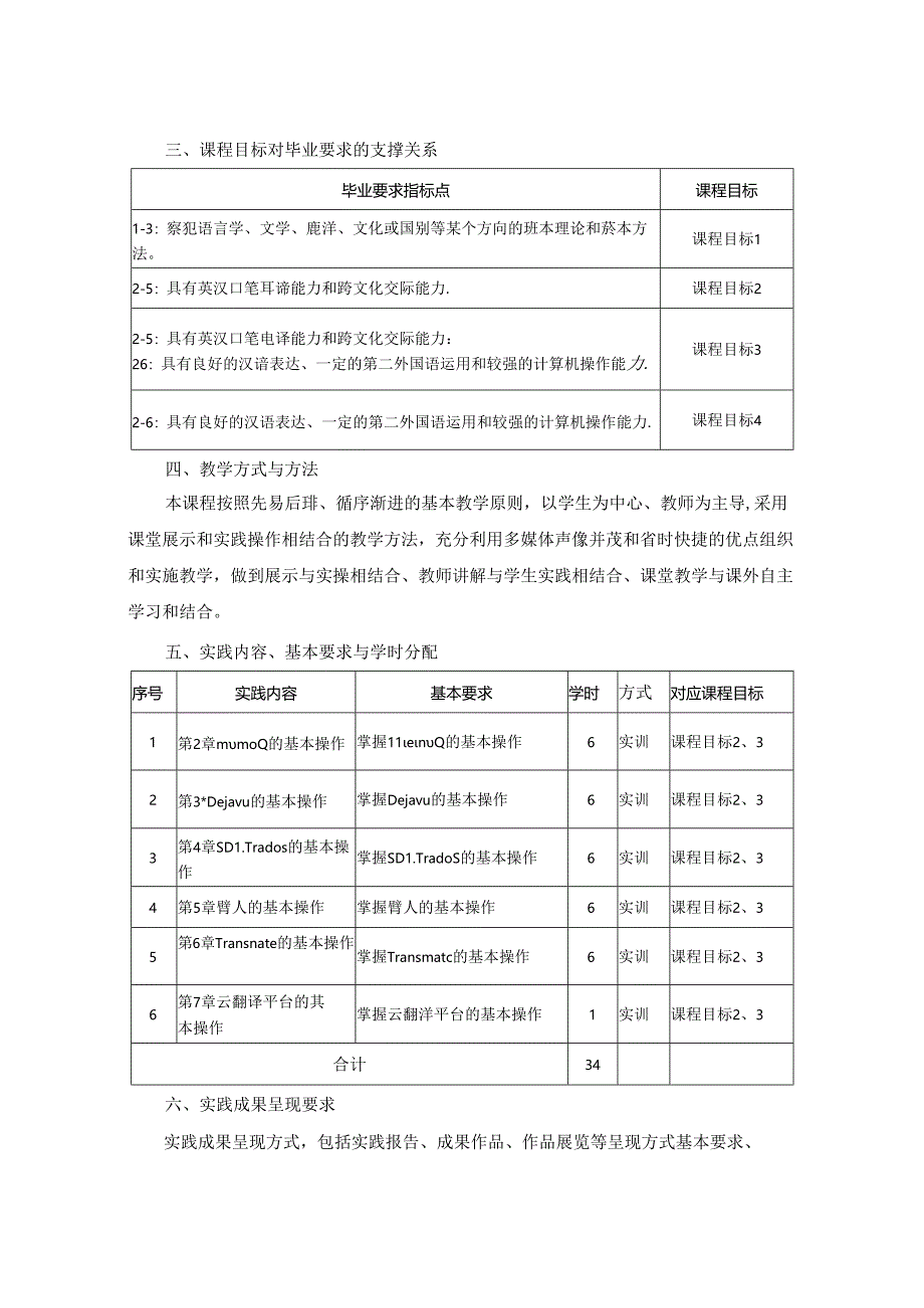 0523S01049-计算机辅助翻译-2023版人才培养方案课程教学大纲.docx_第2页