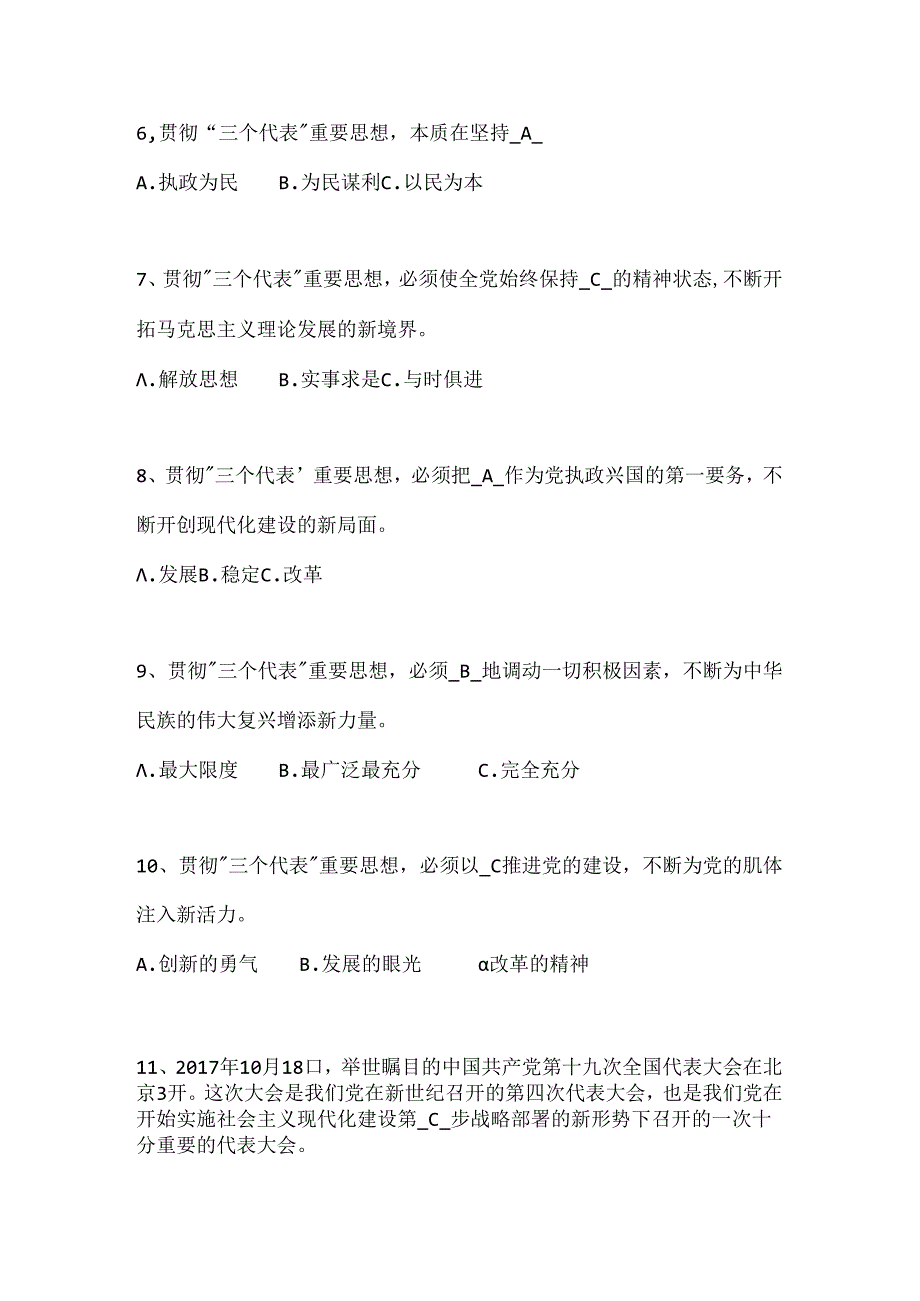 2025年党史党章知识竞赛试题库及答案（共72题）.docx_第2页