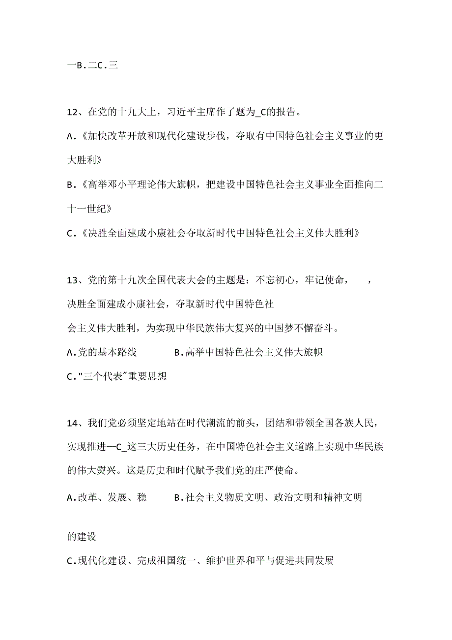 2025年党史党章知识竞赛试题库及答案（共72题）.docx_第3页