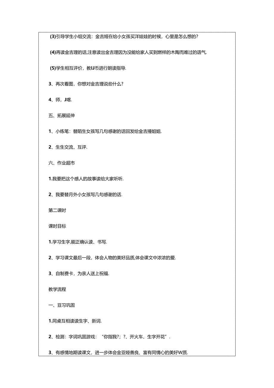 2024年《给予树》教案（通用7篇）.docx_第3页