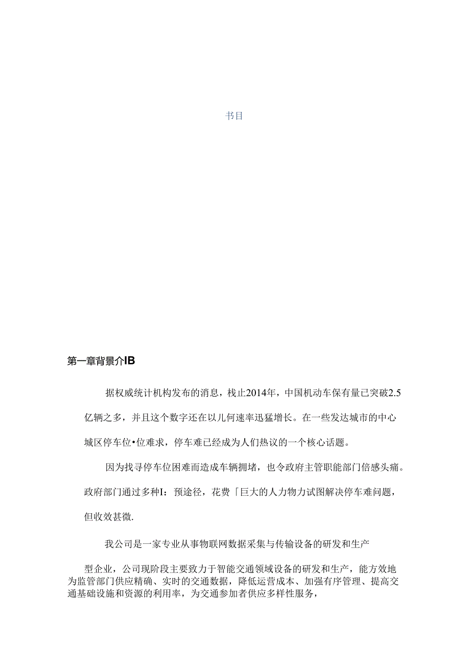 停车场停车位管理系统解决方案.docx_第2页