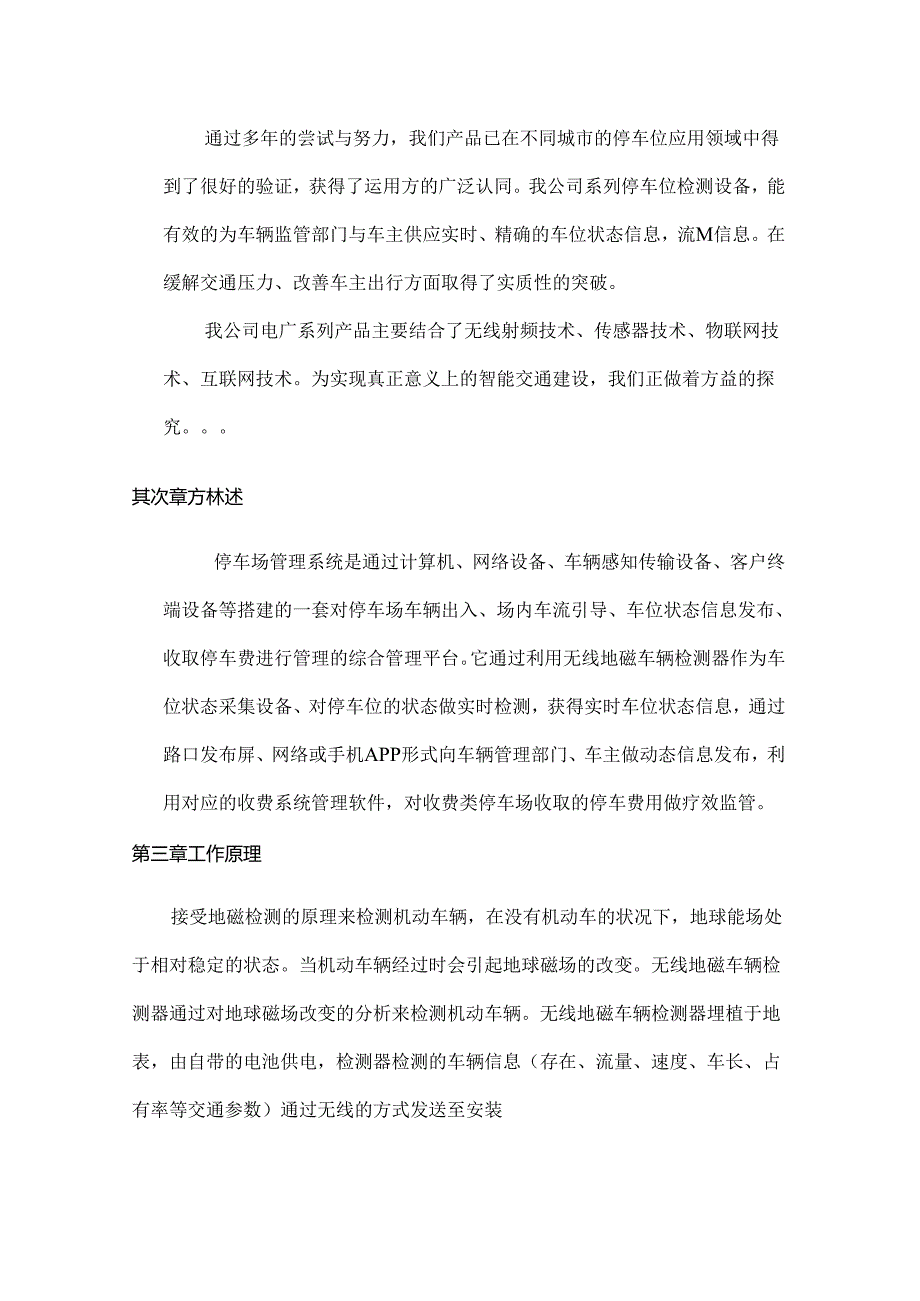 停车场停车位管理系统解决方案.docx_第3页