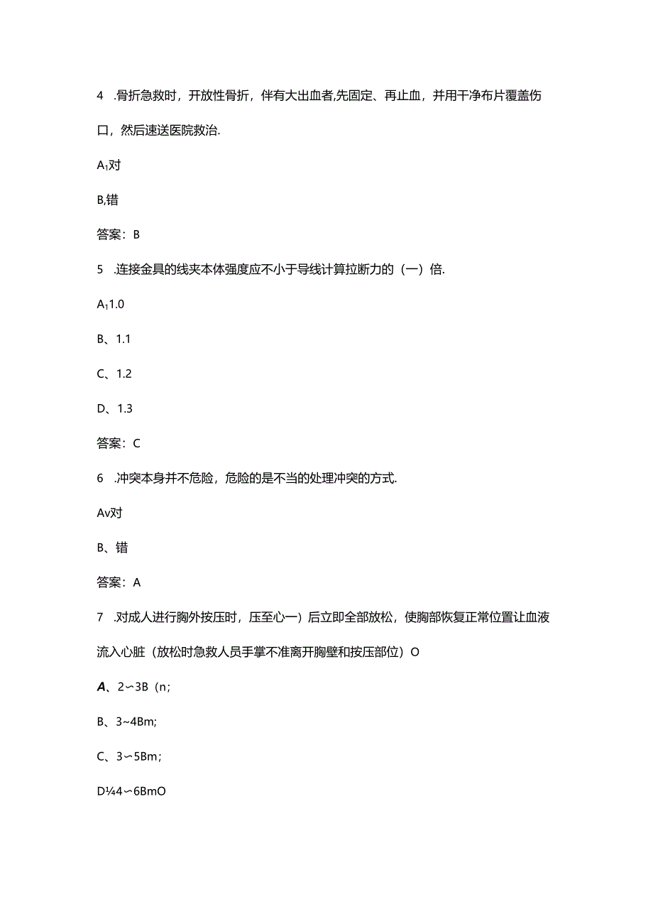 2024年配电线路工（初级）技能鉴定理论考试题库-上（单选题汇总）.docx_第1页