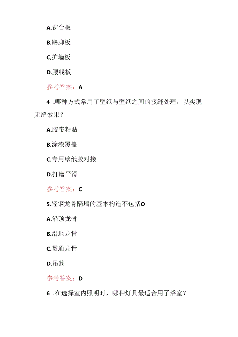 2024年室内装饰设计师(风格及材质)专业知识考试题与答案.docx_第2页