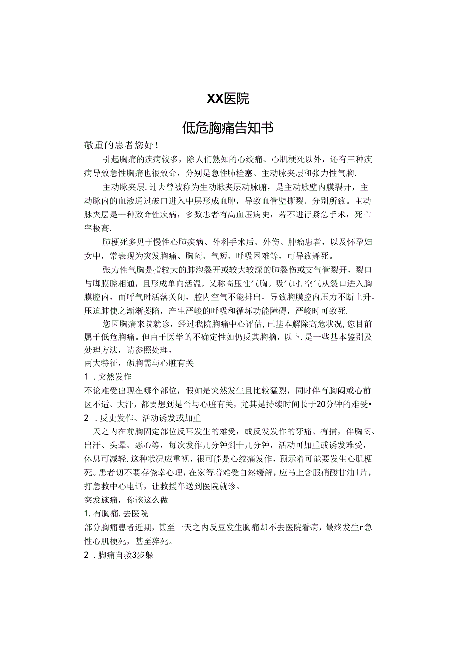 低危胸痛告知.docx_第1页