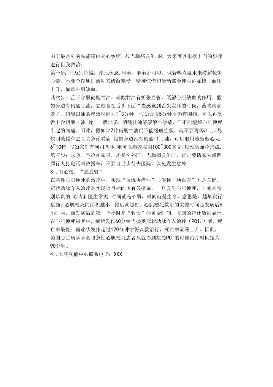 低危胸痛告知.docx_第2页