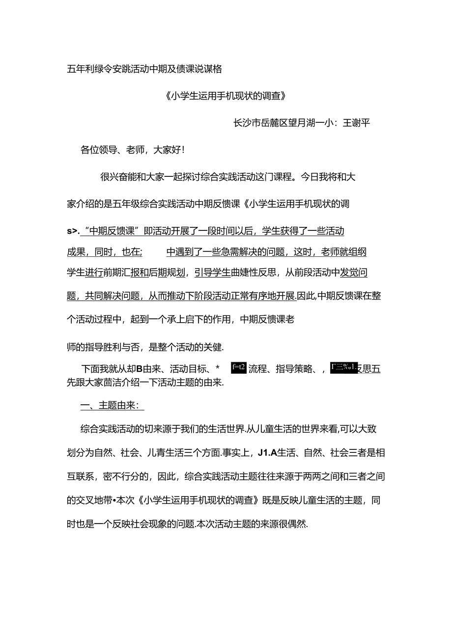 五年级综合实践活动中期反馈课说课稿[1].docx_第1页