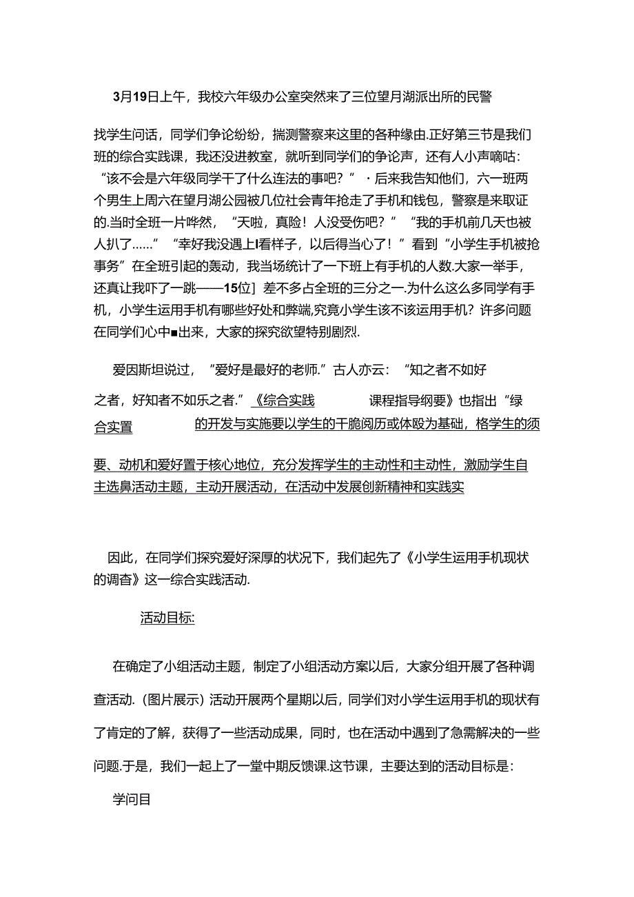 五年级综合实践活动中期反馈课说课稿[1].docx_第2页