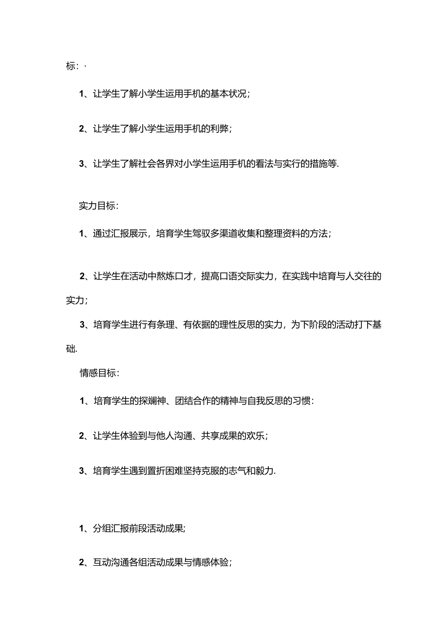 五年级综合实践活动中期反馈课说课稿[1].docx_第3页