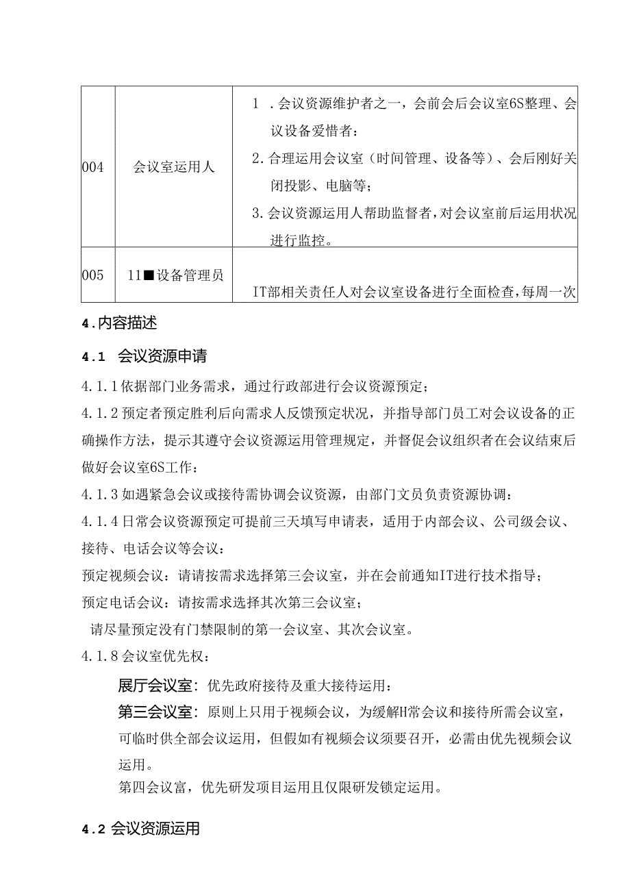 会议室管理制度.docx_第2页