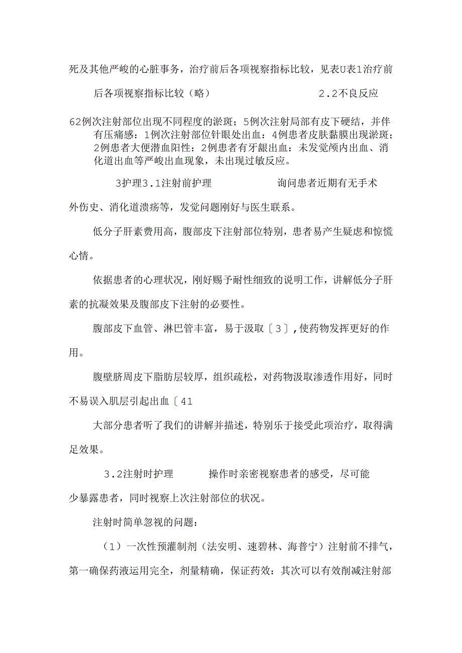 低分子肝素治疗急性冠脉综合征的临床观察与护理.docx_第3页