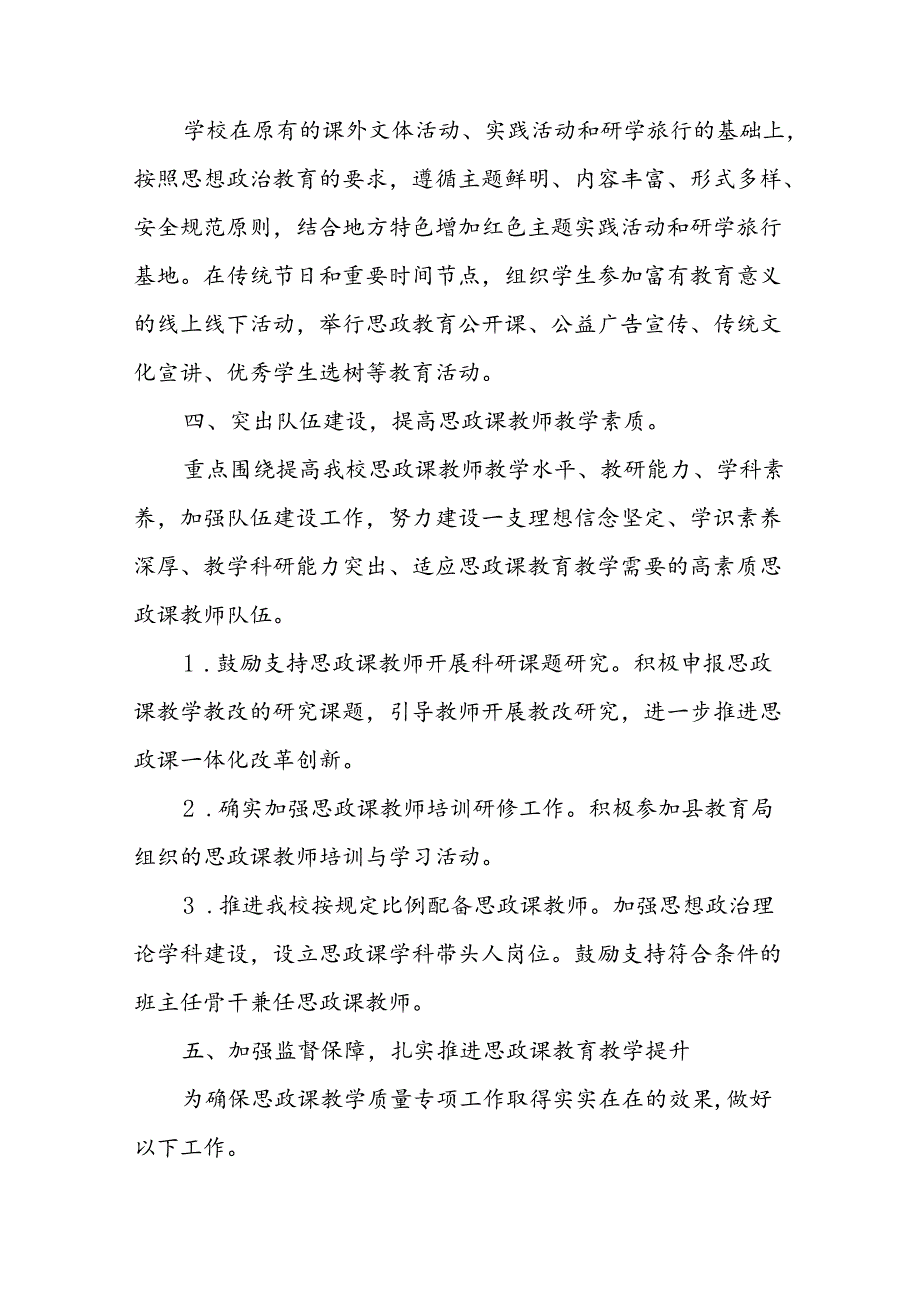 2024年学校思政课建设工作实施方案 汇编10份.docx_第2页