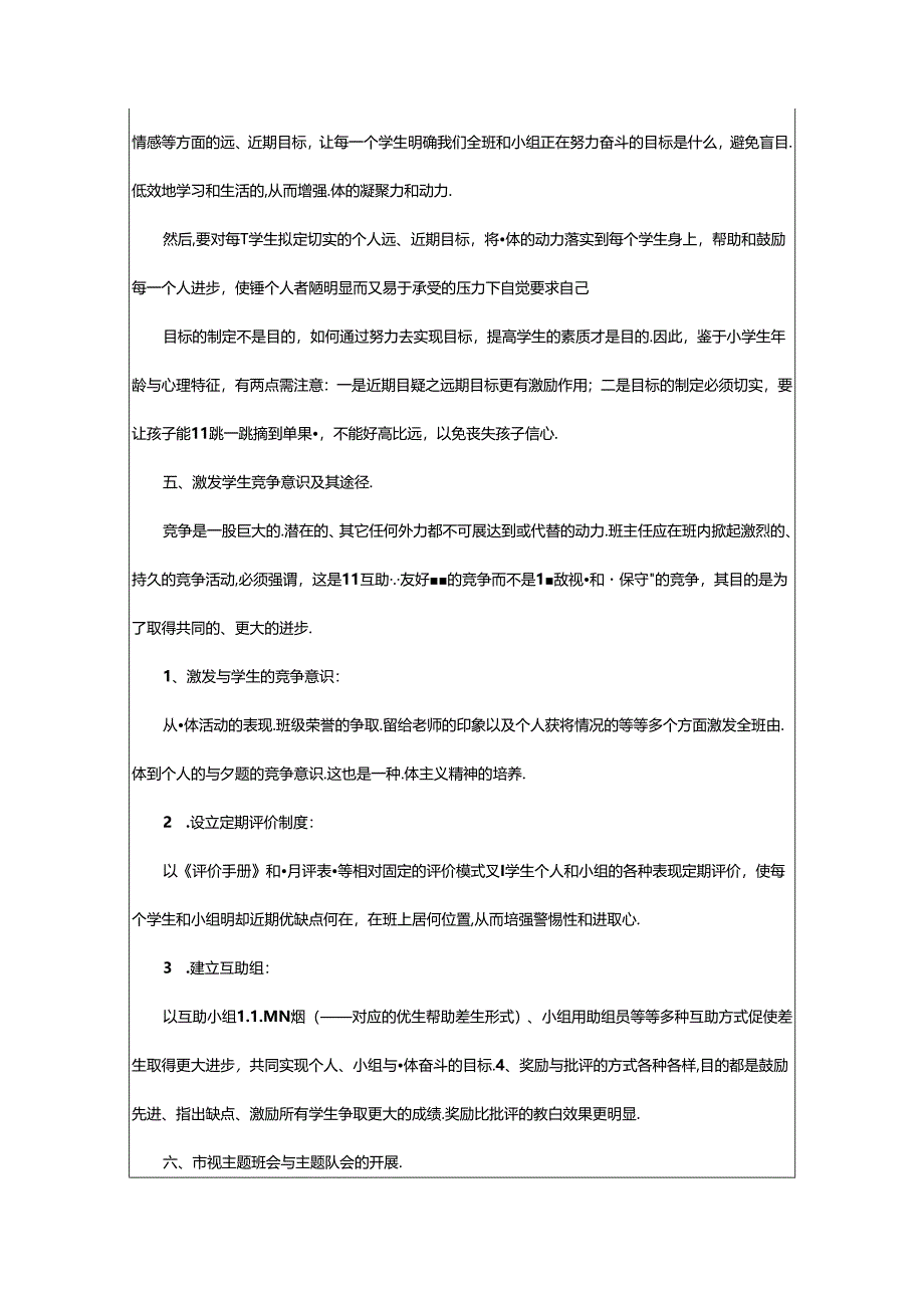 2024年《给教师的建议》优秀读后感00字通用.docx_第3页