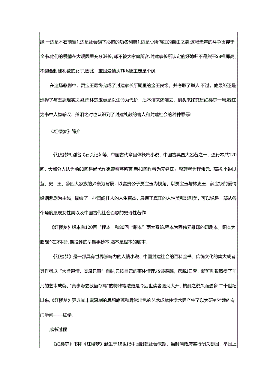 2024年《红楼梦》的大意.docx_第3页