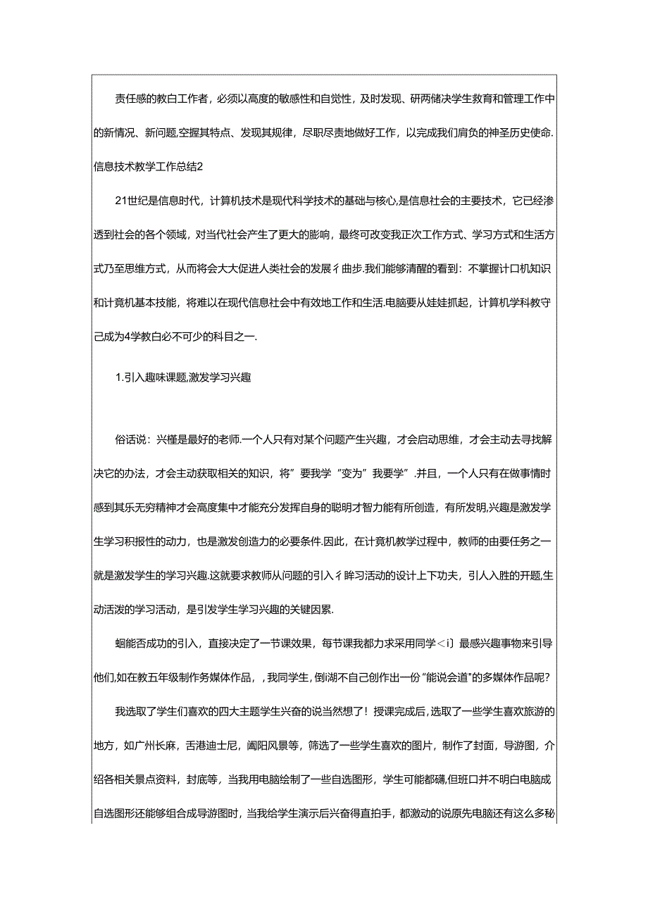 2024年信息技术教学工作总结.docx_第3页