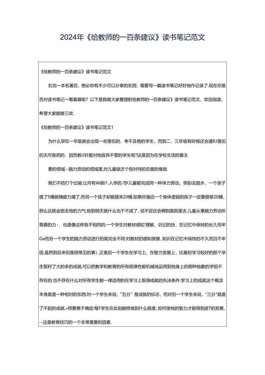 2024年《给教师的一百条建议》读书笔记范文.docx_第1页