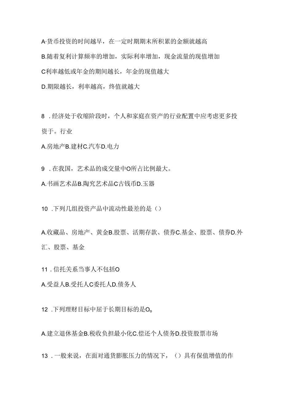 2024年国开（电大）本科《个人理财》期末机考题库及答案.docx_第2页