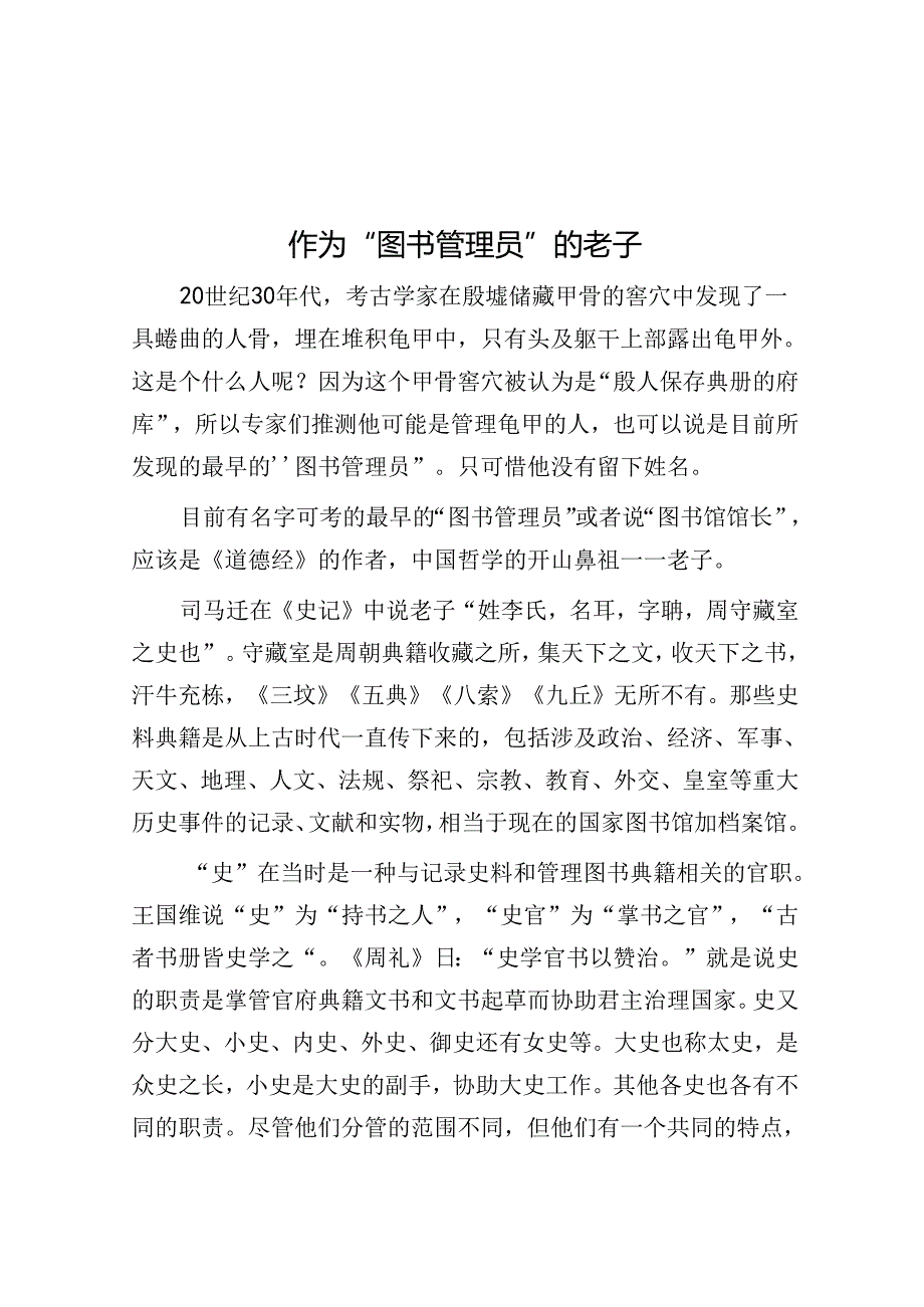 作为“图书管理员”的老子&体制内汇报工作被领导怼的几个瞬间.docx_第1页