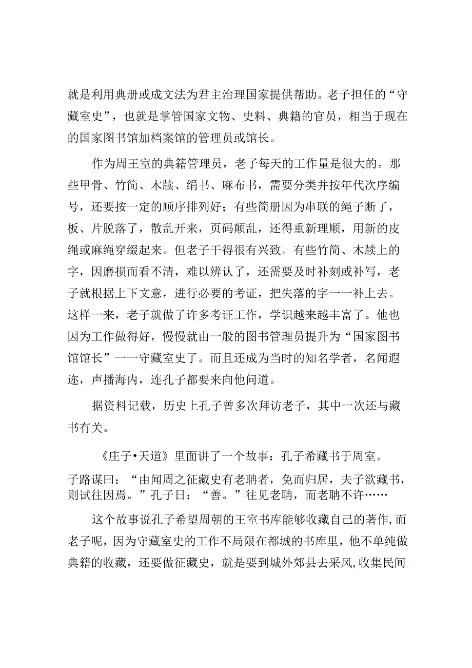 作为“图书管理员”的老子&体制内汇报工作被领导怼的几个瞬间.docx_第2页