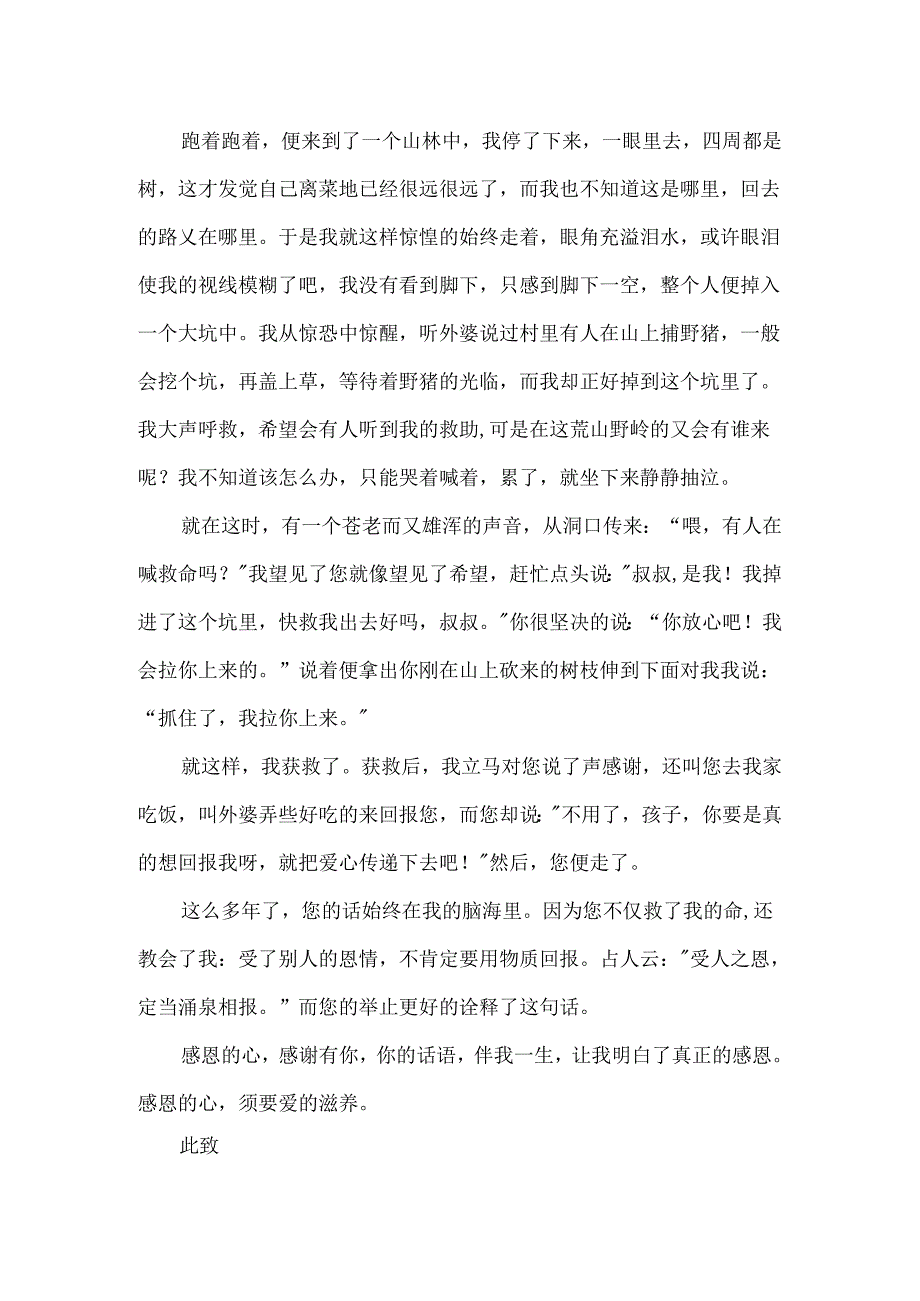 传递感恩主题征文范文.docx_第2页