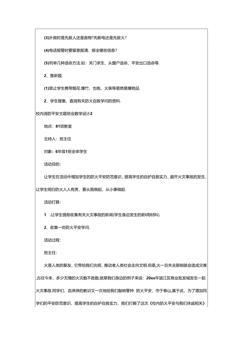 2024年校园消防安全主题班会教学设计.docx_第2页