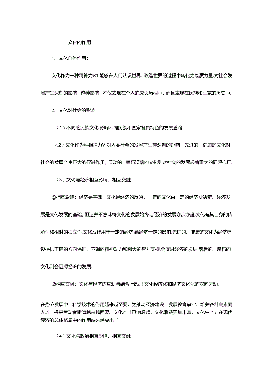 2024年《文化生活》知识点整理.docx_第2页