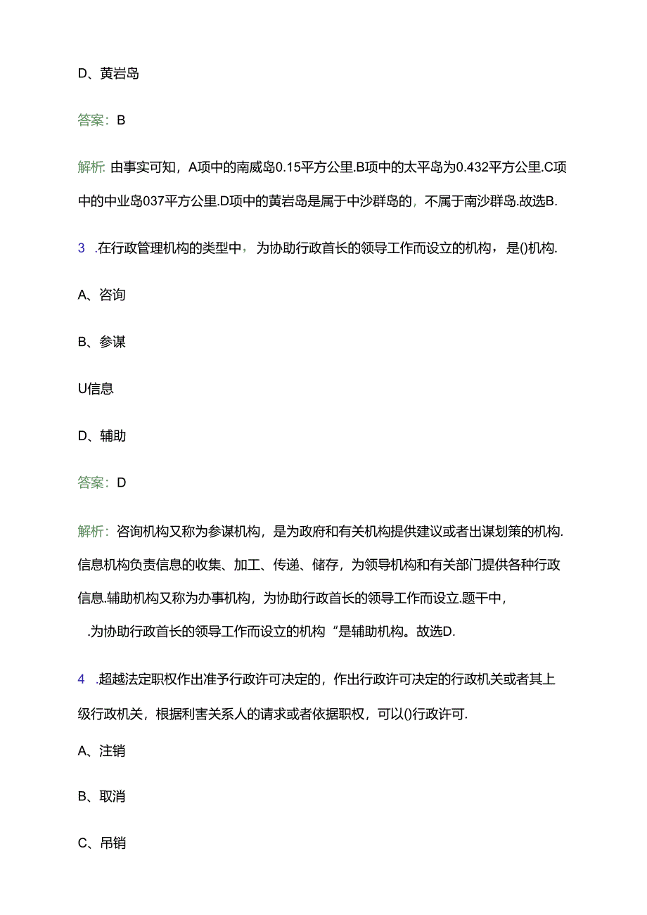 2024湖南湘西自治州吉首大学第一批非事业编制招聘43人笔试备考题库及答案解析.docx_第2页